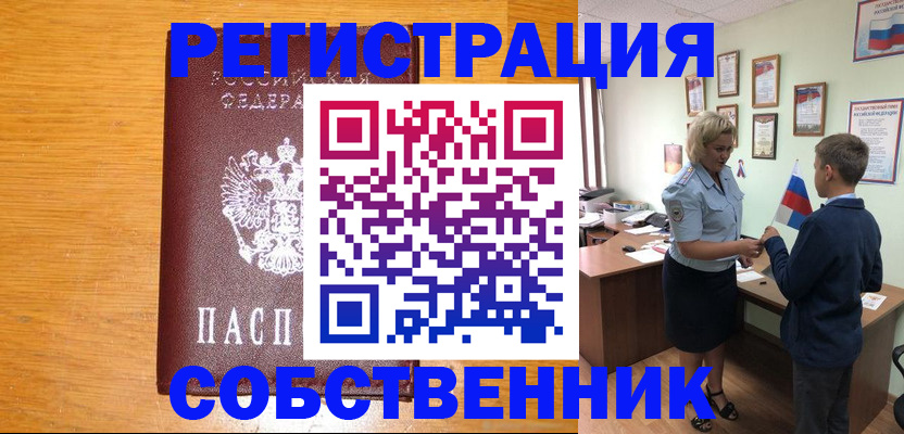 прописка в квартире в Калаче